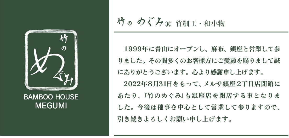 竹のめぐみ　竹のめぐみR竹細工・和小物　はじめまして、「竹のめぐみ」です。